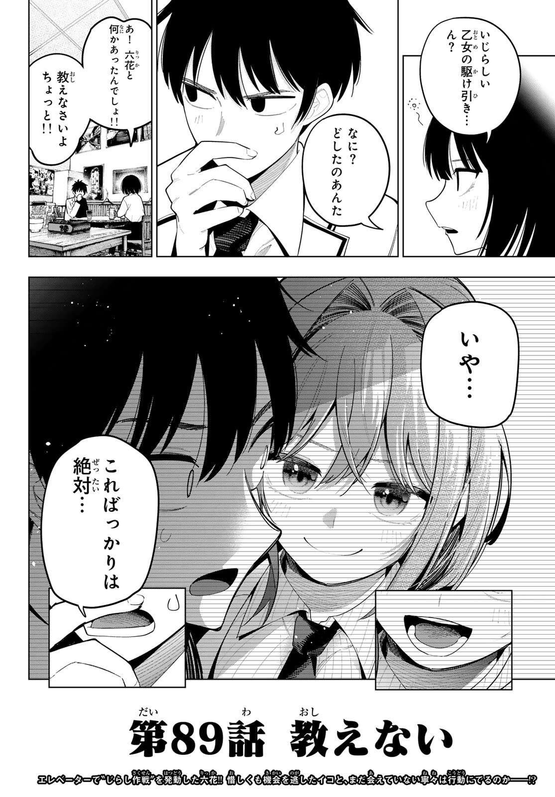 真夜中ハートチューン Chap 89 - Next Chap 90