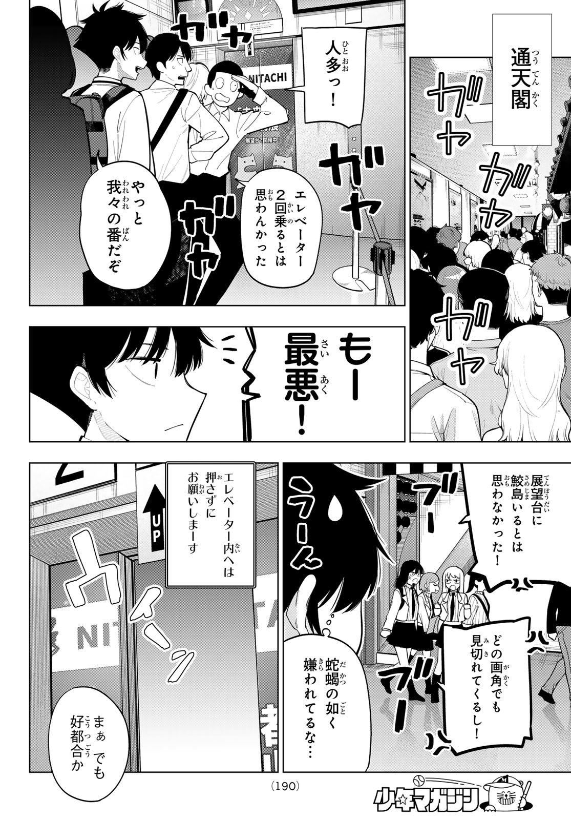 真夜中ハートチューン Chap 89 - Next Chap 90