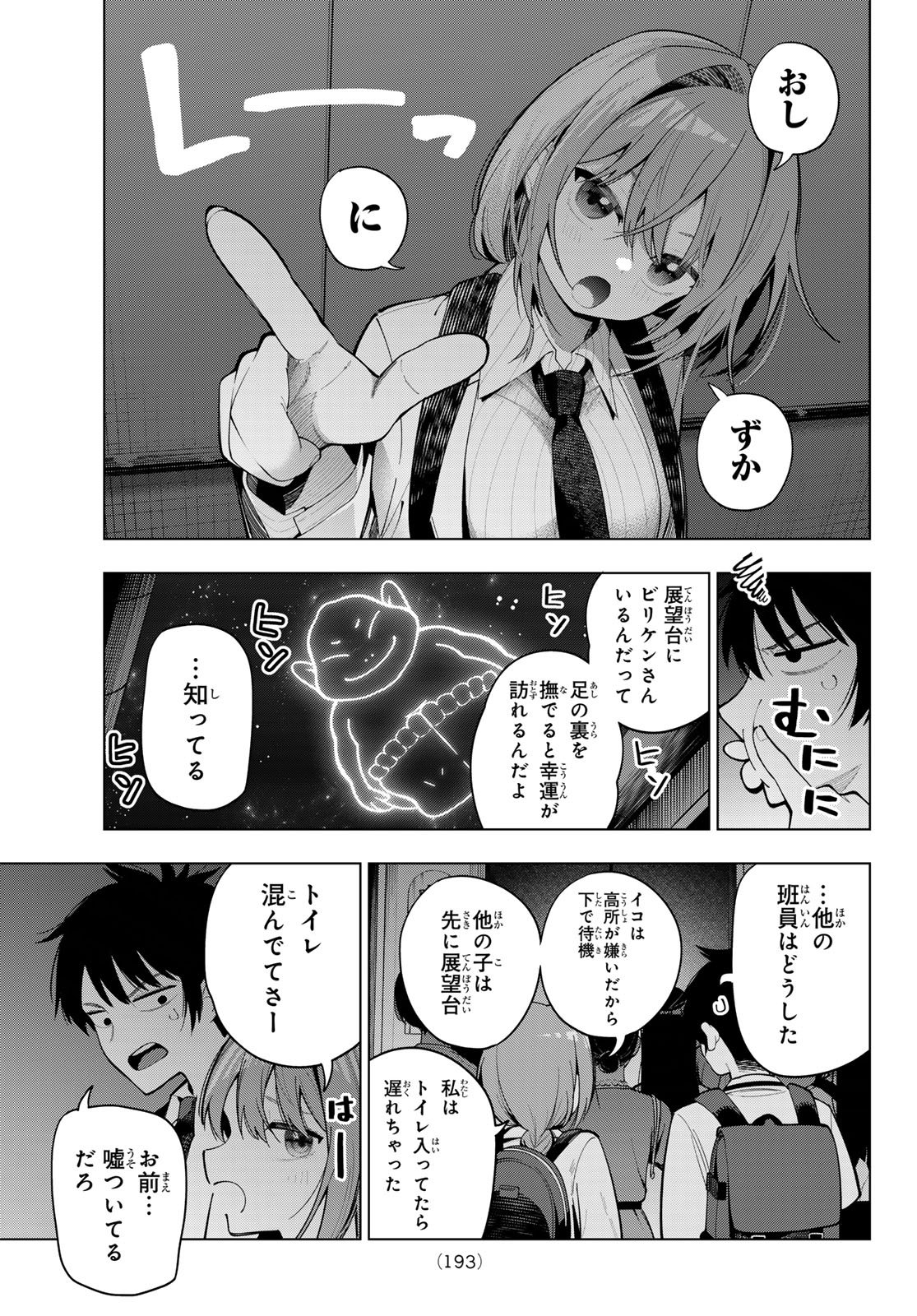 真夜中ハートチューン Chap 89 - Next Chap 90