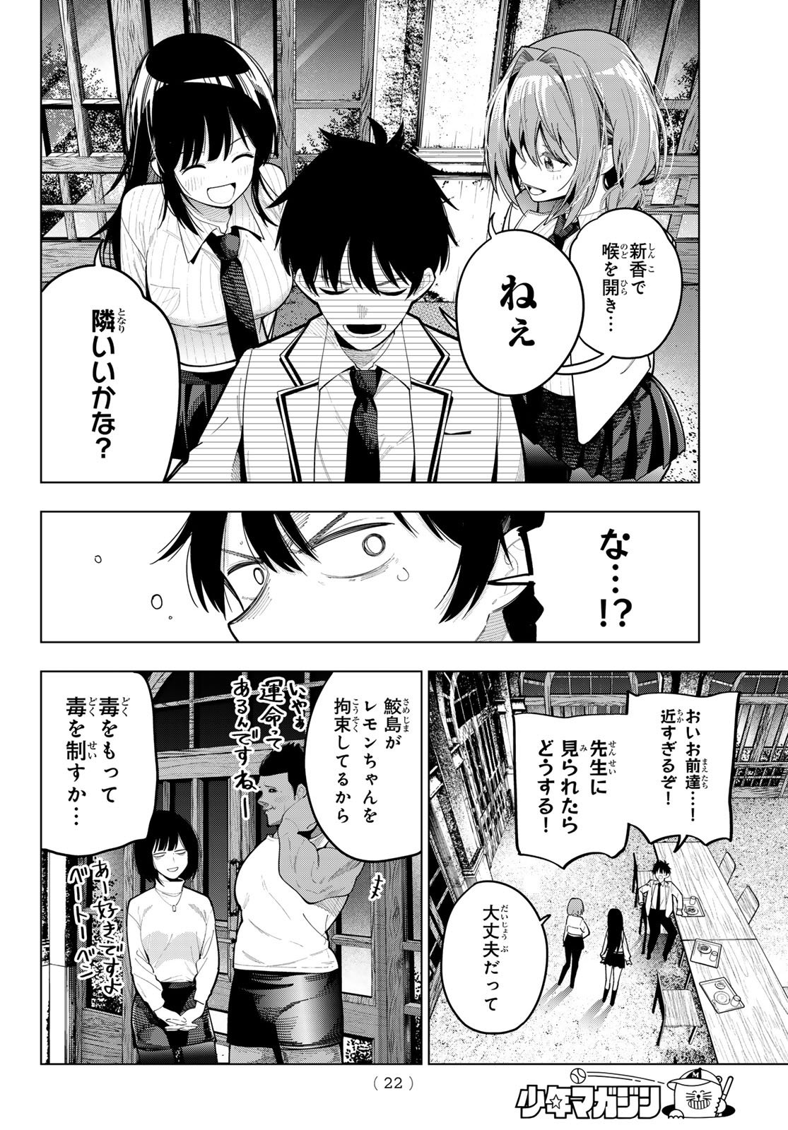 真夜中ハートチューン Chap 91 - Next Chap 92