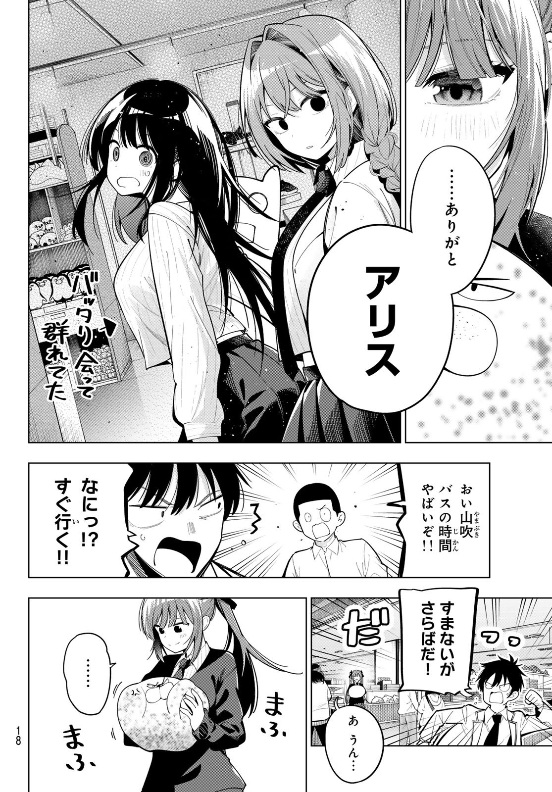 真夜中ハートチューン Chap 91 - Next Chap 92