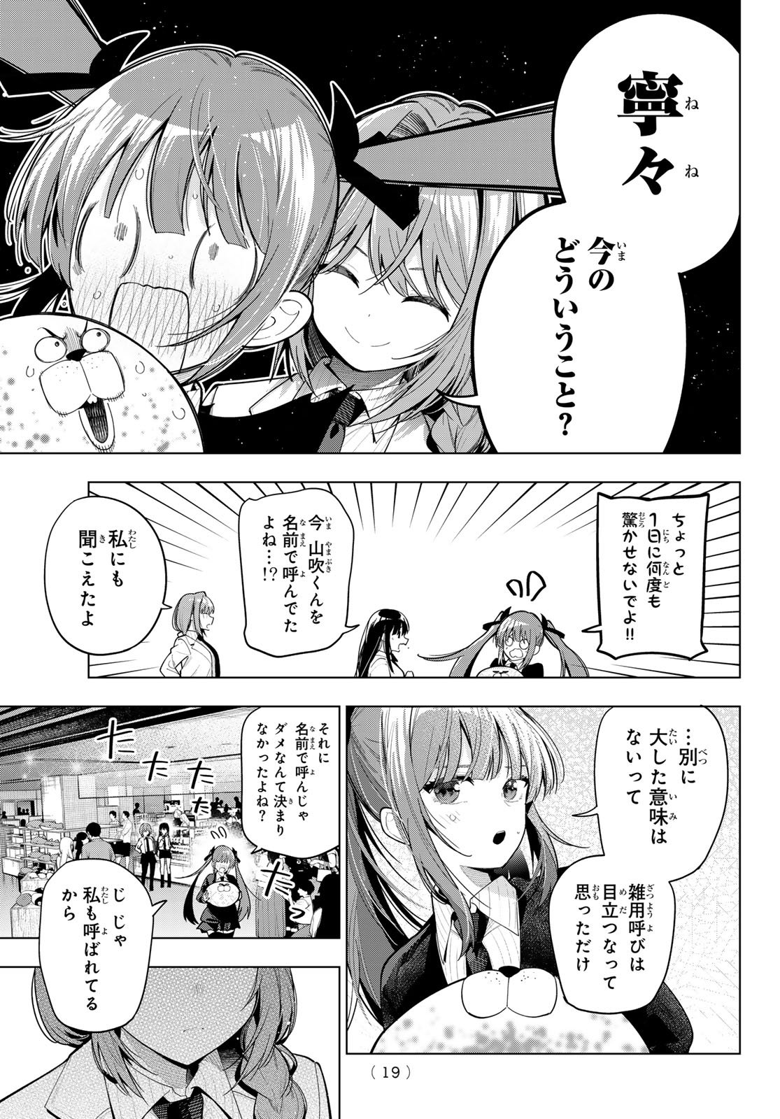 真夜中ハートチューン Chap 91 - Next Chap 92