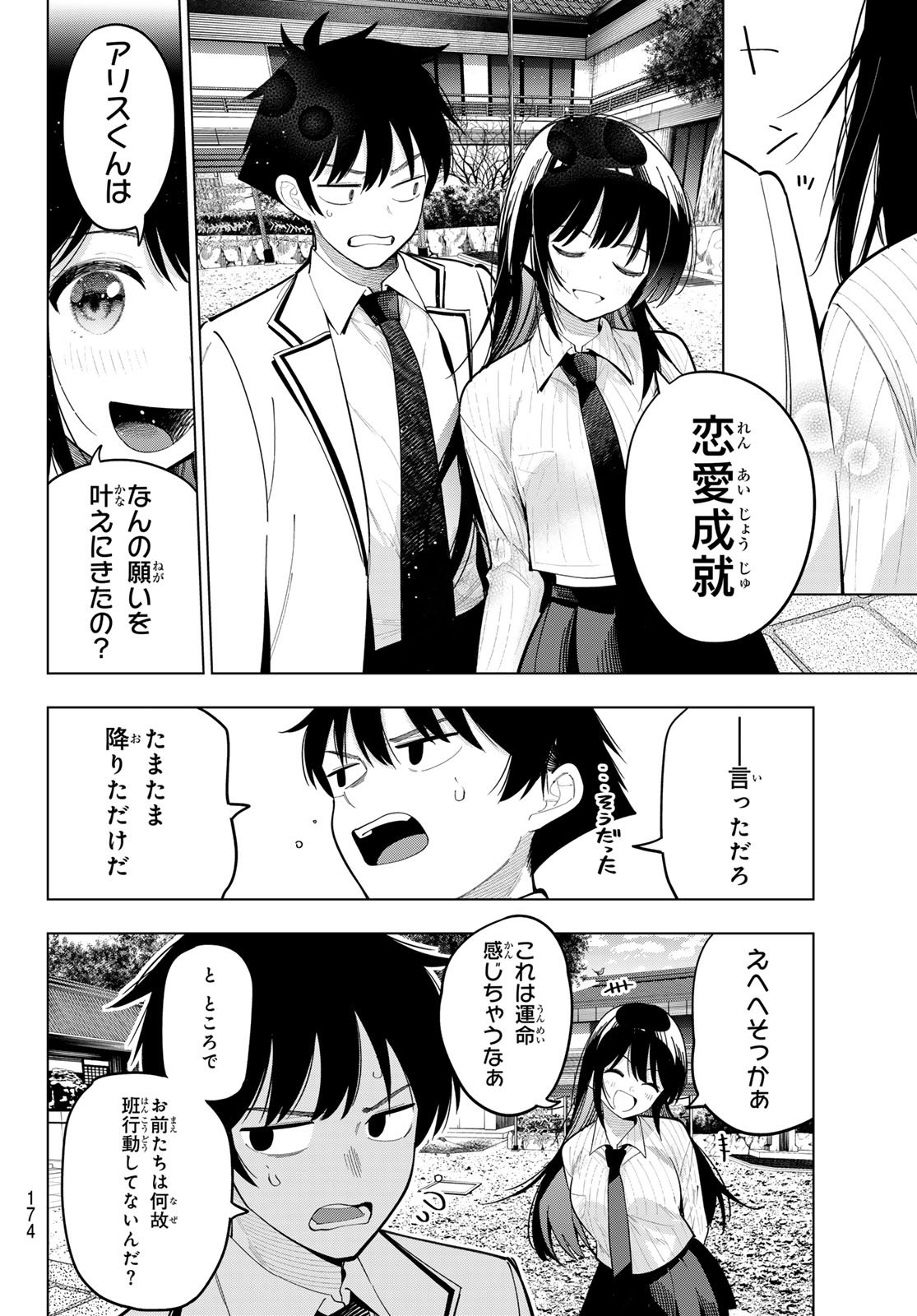 真夜中ハートチューン Chap 92 - Next Chap 93