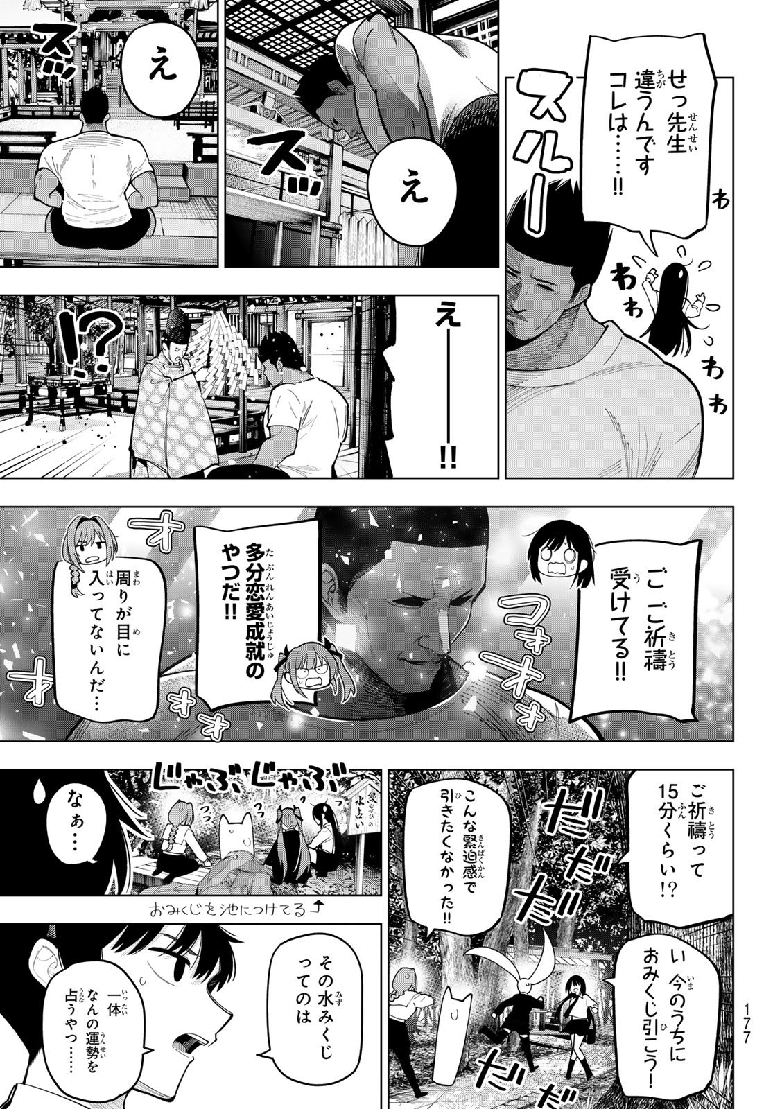 真夜中ハートチューン Chap 92 - Next Chap 93