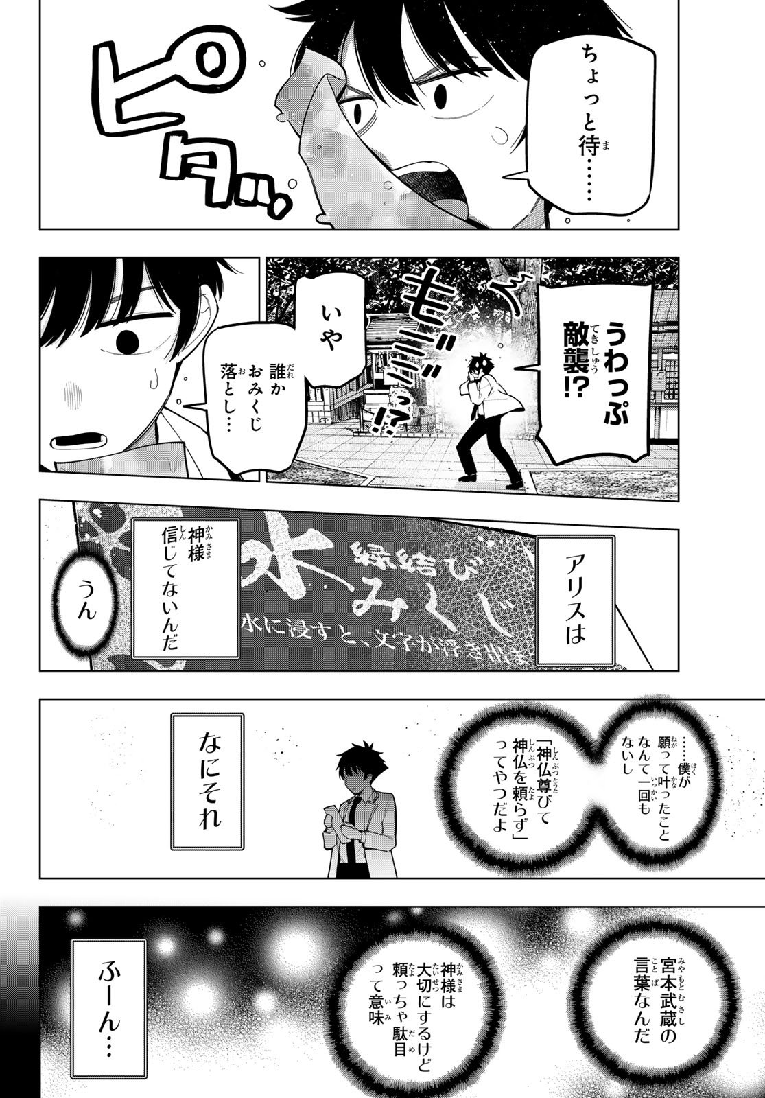 真夜中ハートチューン Chap 92 - Next Chap 93