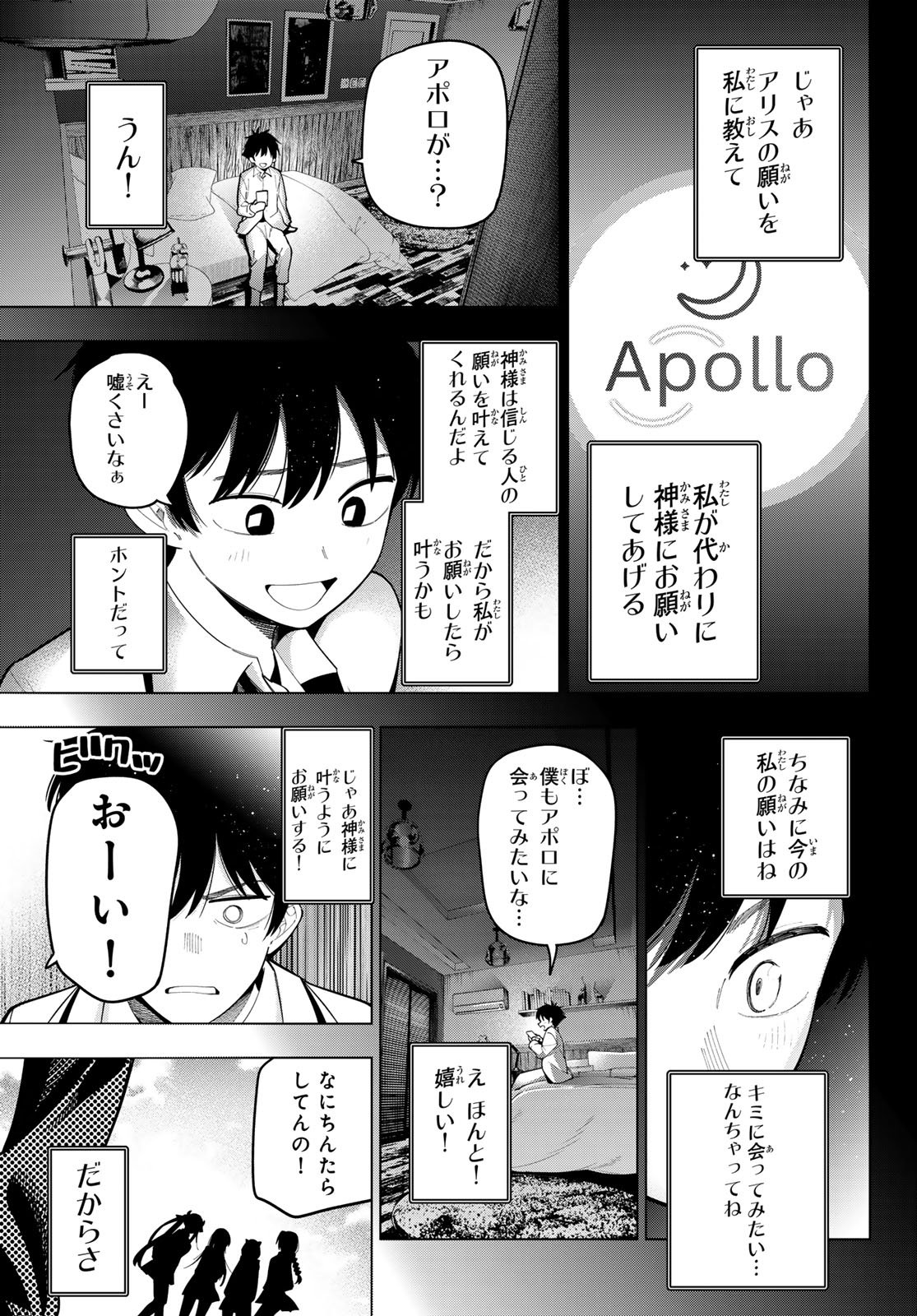 真夜中ハートチューン Chap 92 - Next Chap 93