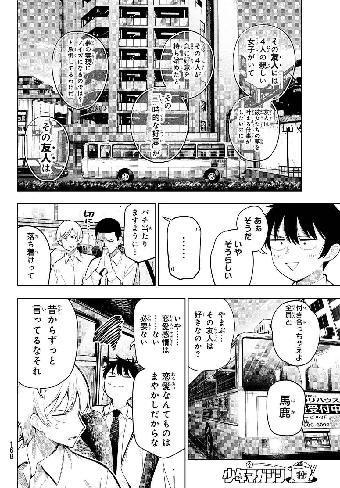 真夜中ハートチューン Chap 92 - Next Chap 93