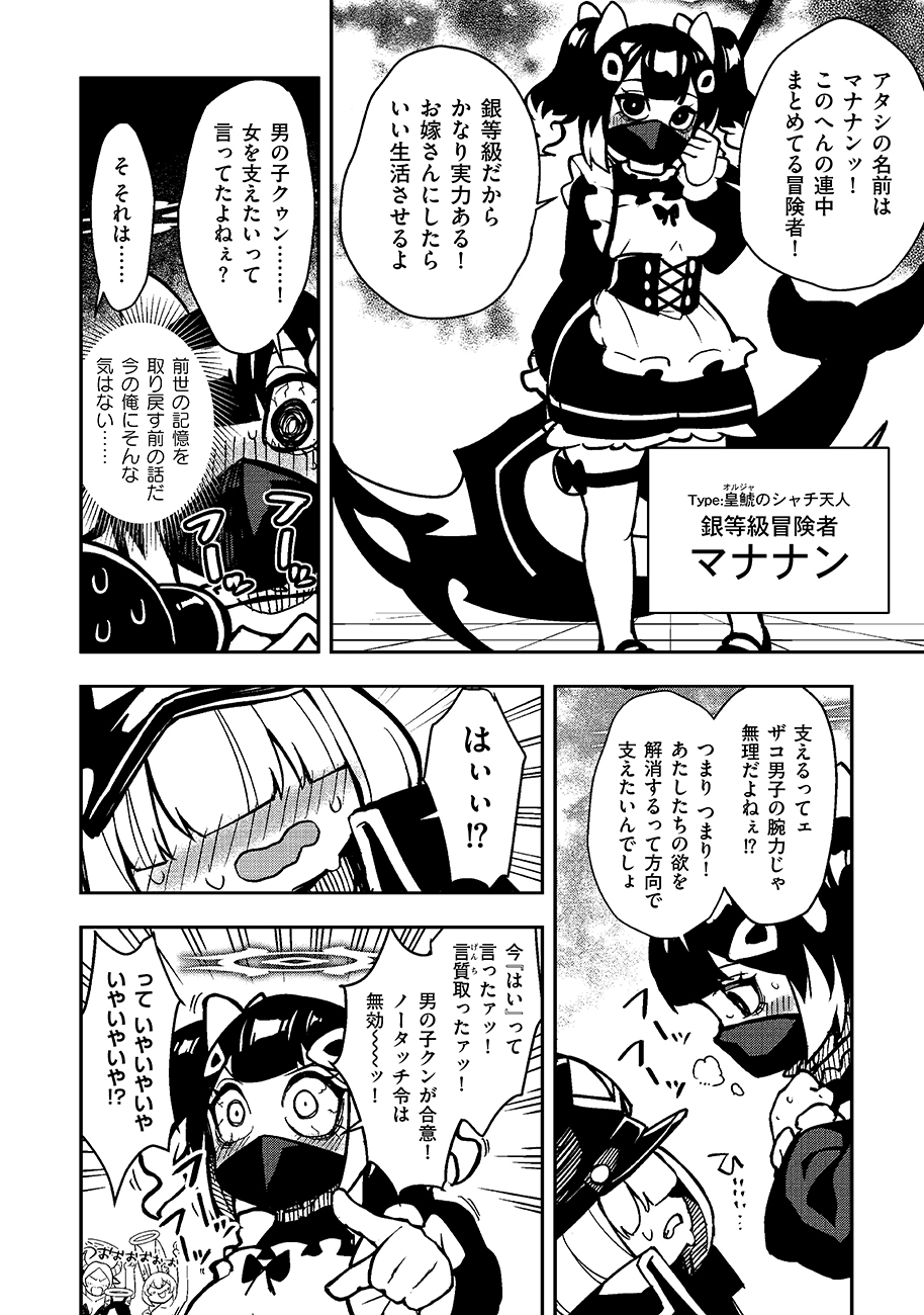 Mayonnaise Ou wa Binbou ni Naritai! - Chapter 1 - Page 10