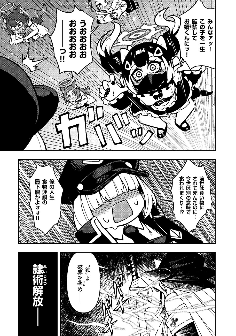 Mayonnaise Ou wa Binbou ni Naritai! - Chapter 1 - Page 11