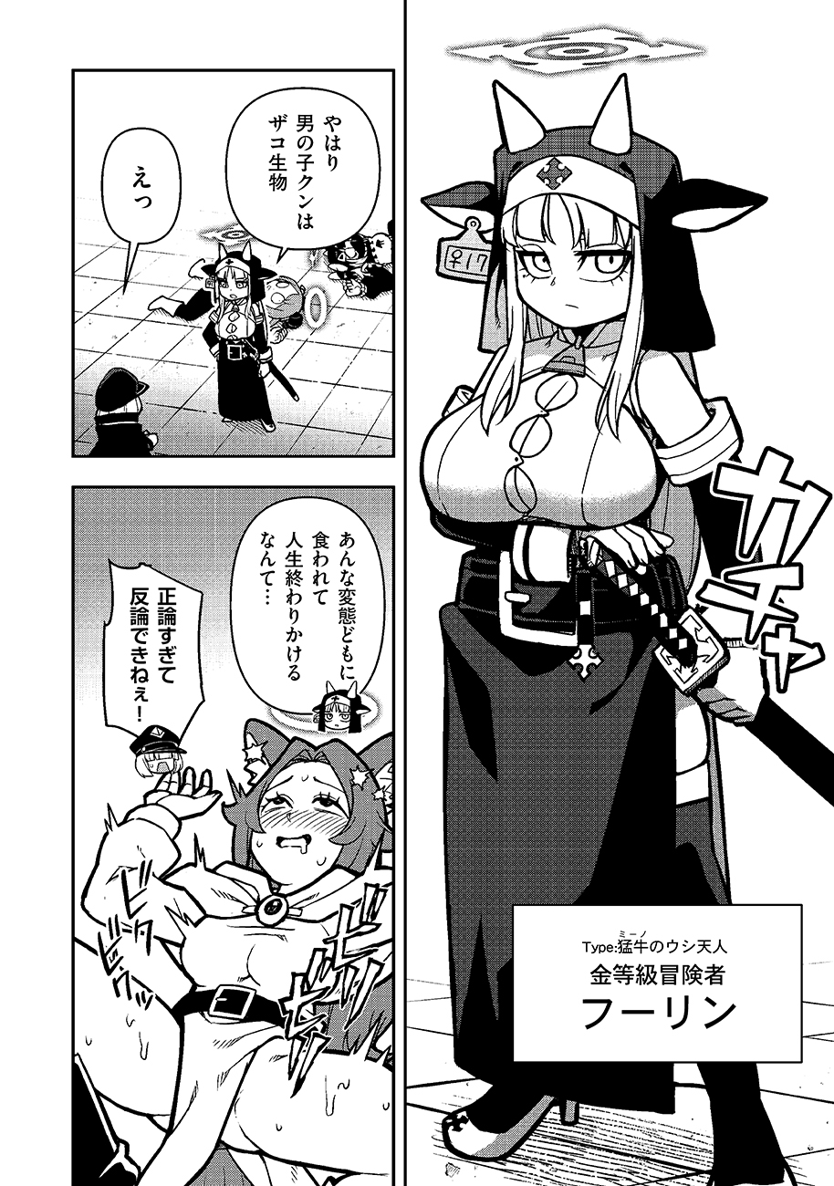 Mayonnaise Ou wa Binbou ni Naritai! - Chapter 1 - Page 14