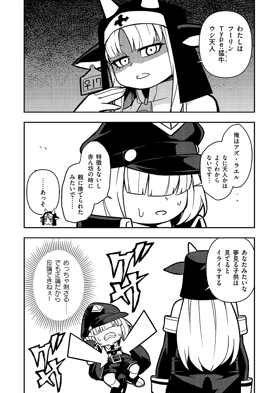 Mayonnaise Ou wa Binbou ni Naritai! - Chapter 1 - Page 16