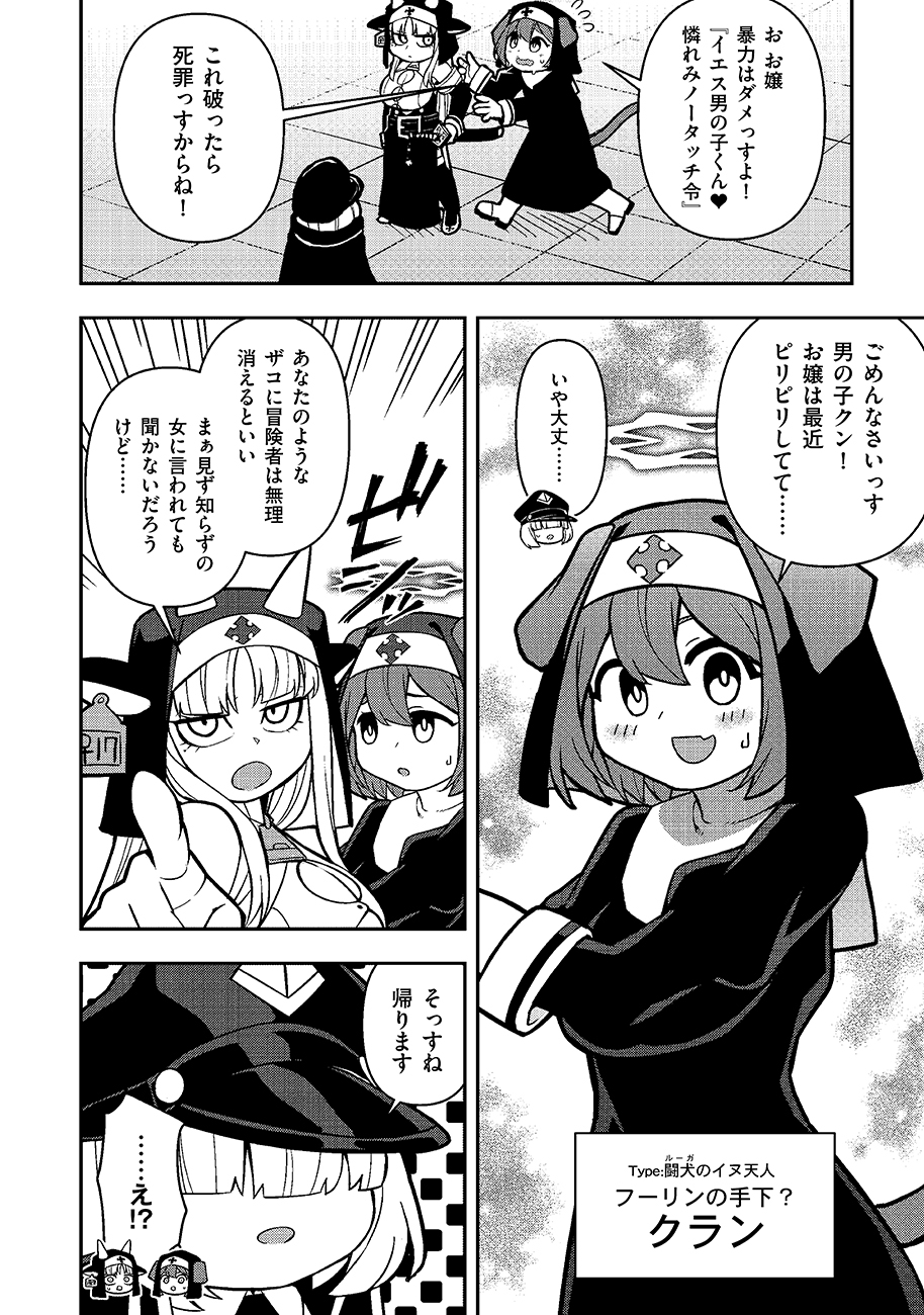 Mayonnaise Ou wa Binbou ni Naritai! - Chapter 1 - Page 18