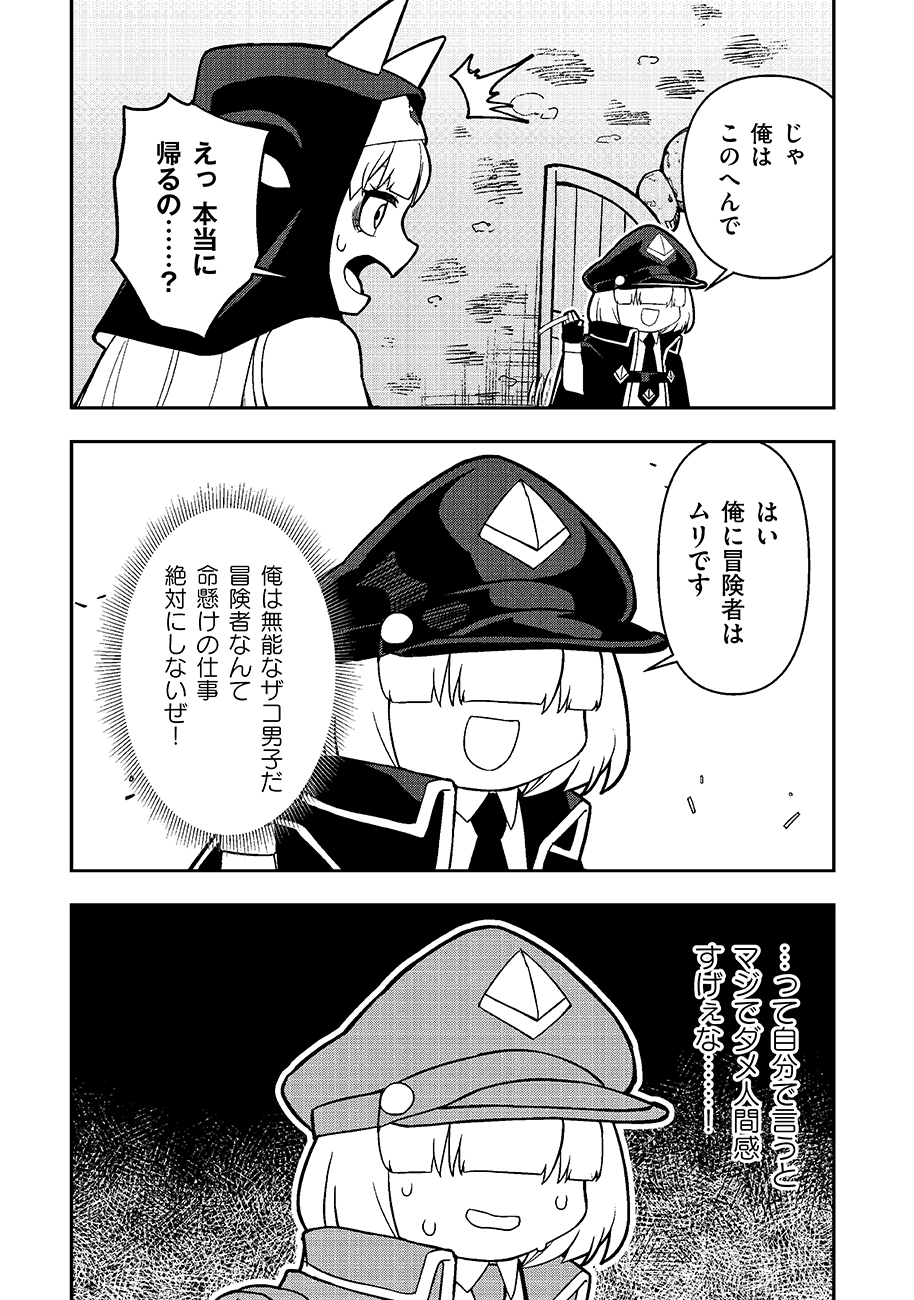 Mayonnaise Ou wa Binbou ni Naritai! - Chapter 1 - Page 19