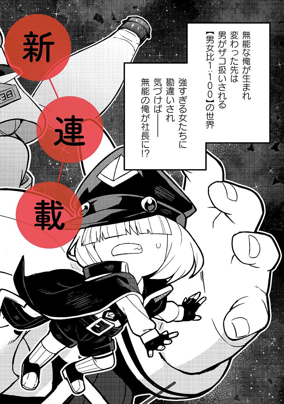 Mayonnaise Ou wa Binbou ni Naritai! - Chapter 1 - Page 2