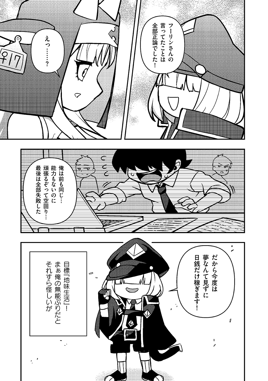 Mayonnaise Ou wa Binbou ni Naritai! - Chapter 1 - Page 21