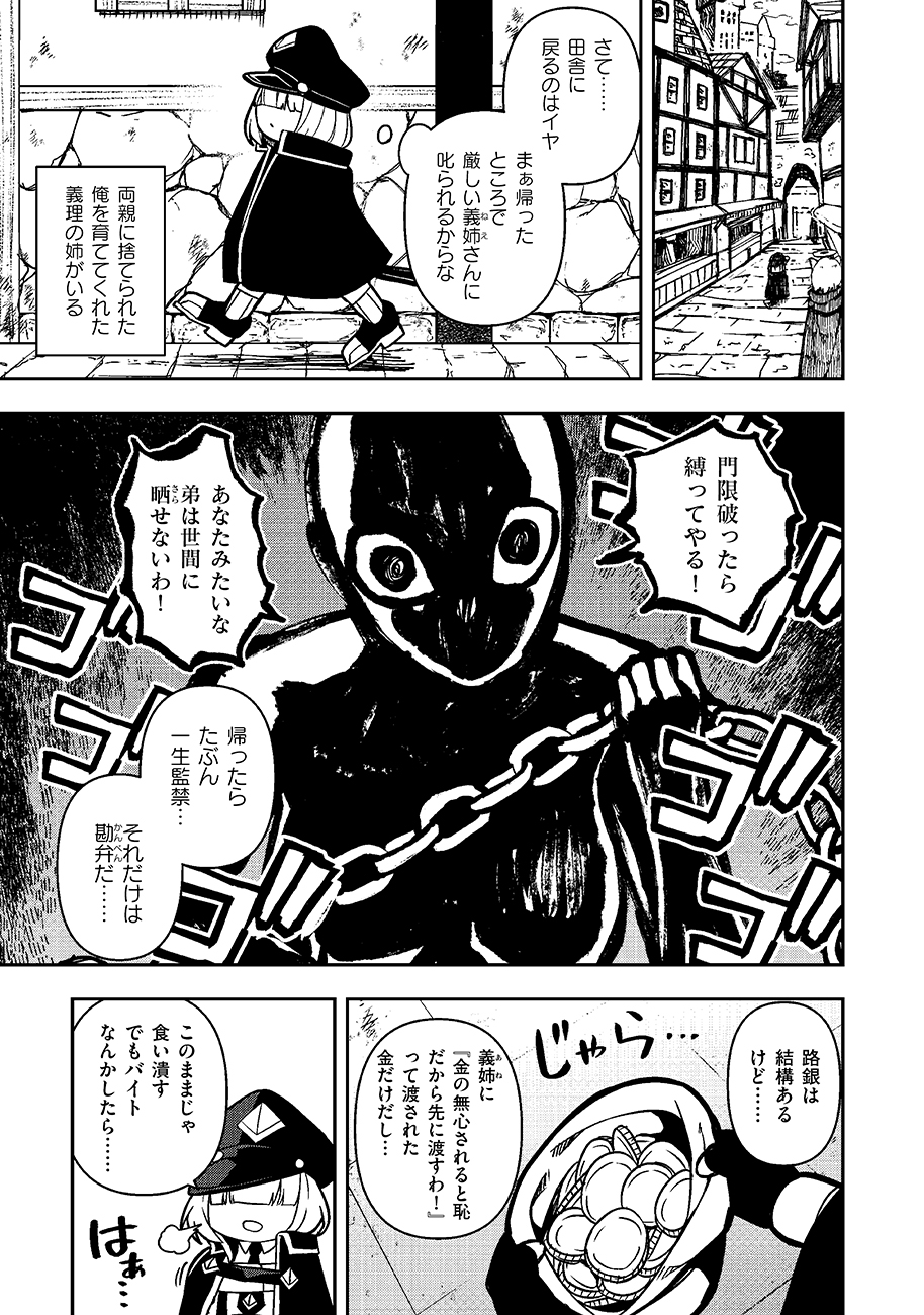 Mayonnaise Ou wa Binbou ni Naritai! - Chapter 1 - Page 23
