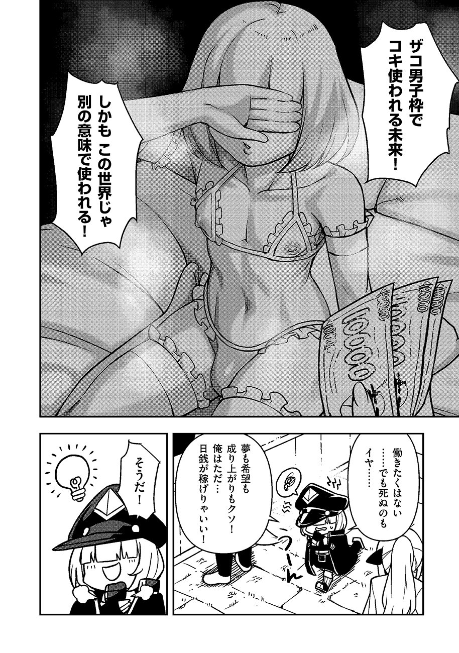 Mayonnaise Ou wa Binbou ni Naritai! - Chapter 1 - Page 24