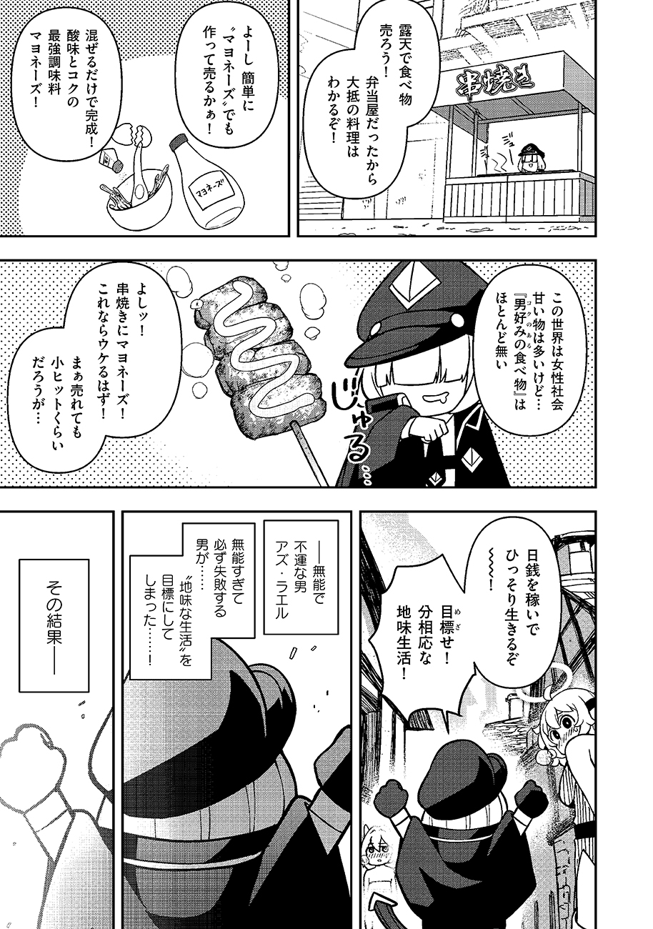 Mayonnaise Ou wa Binbou ni Naritai! - Chapter 1 - Page 25