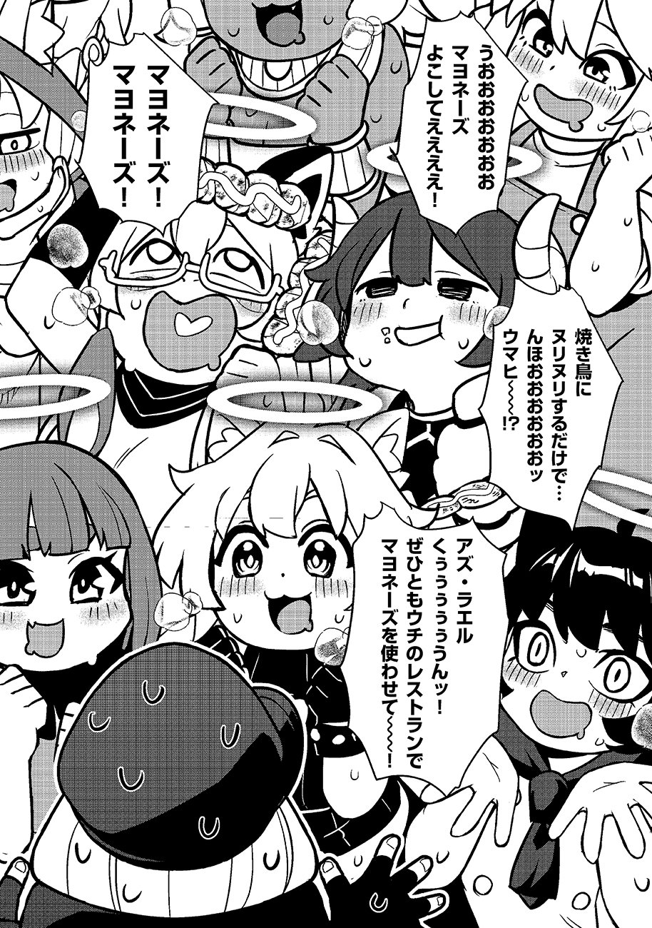 Mayonnaise Ou wa Binbou ni Naritai! - Chapter 1 - Page 26