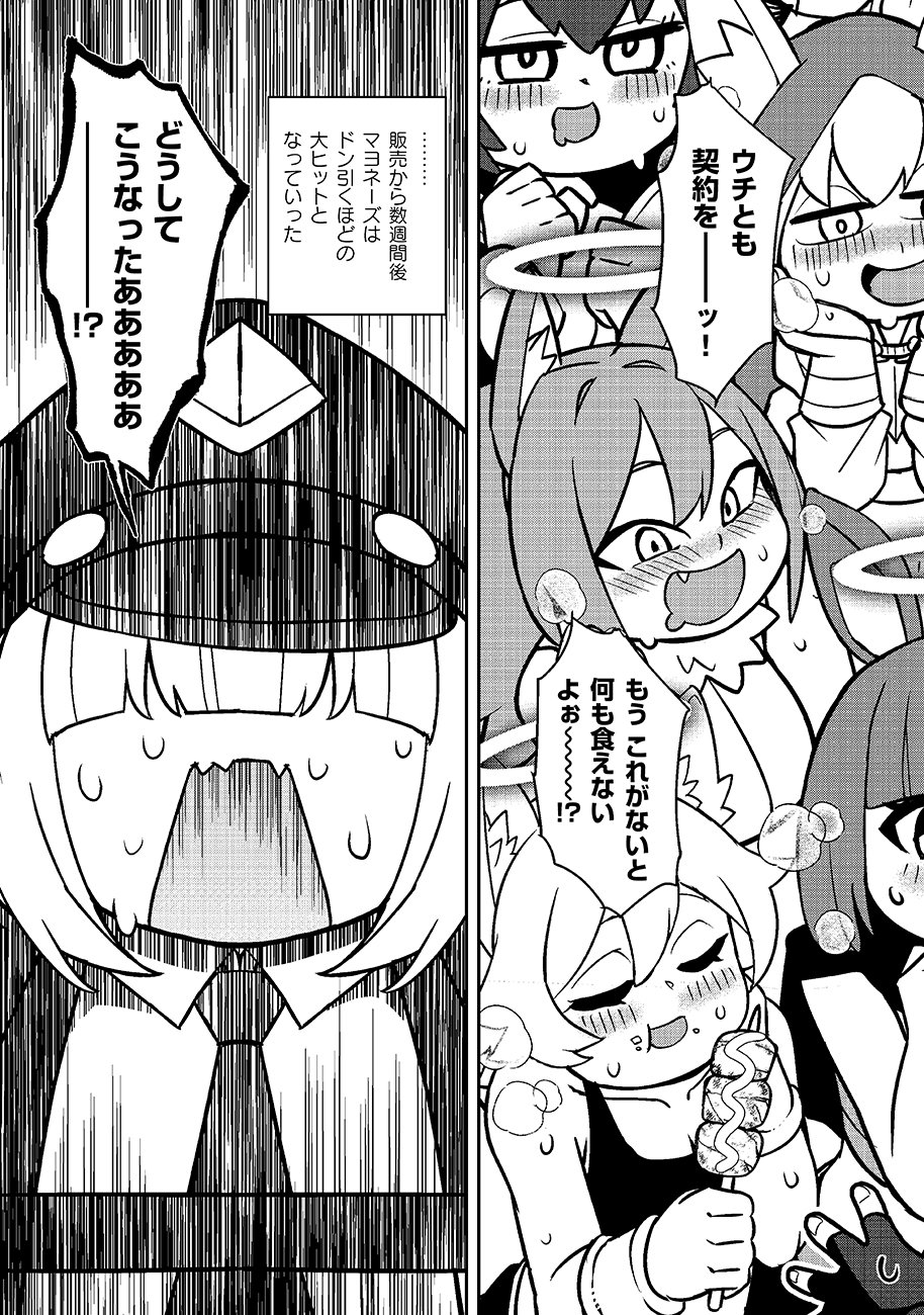 Mayonnaise Ou wa Binbou ni Naritai! - Chapter 1 - Page 27