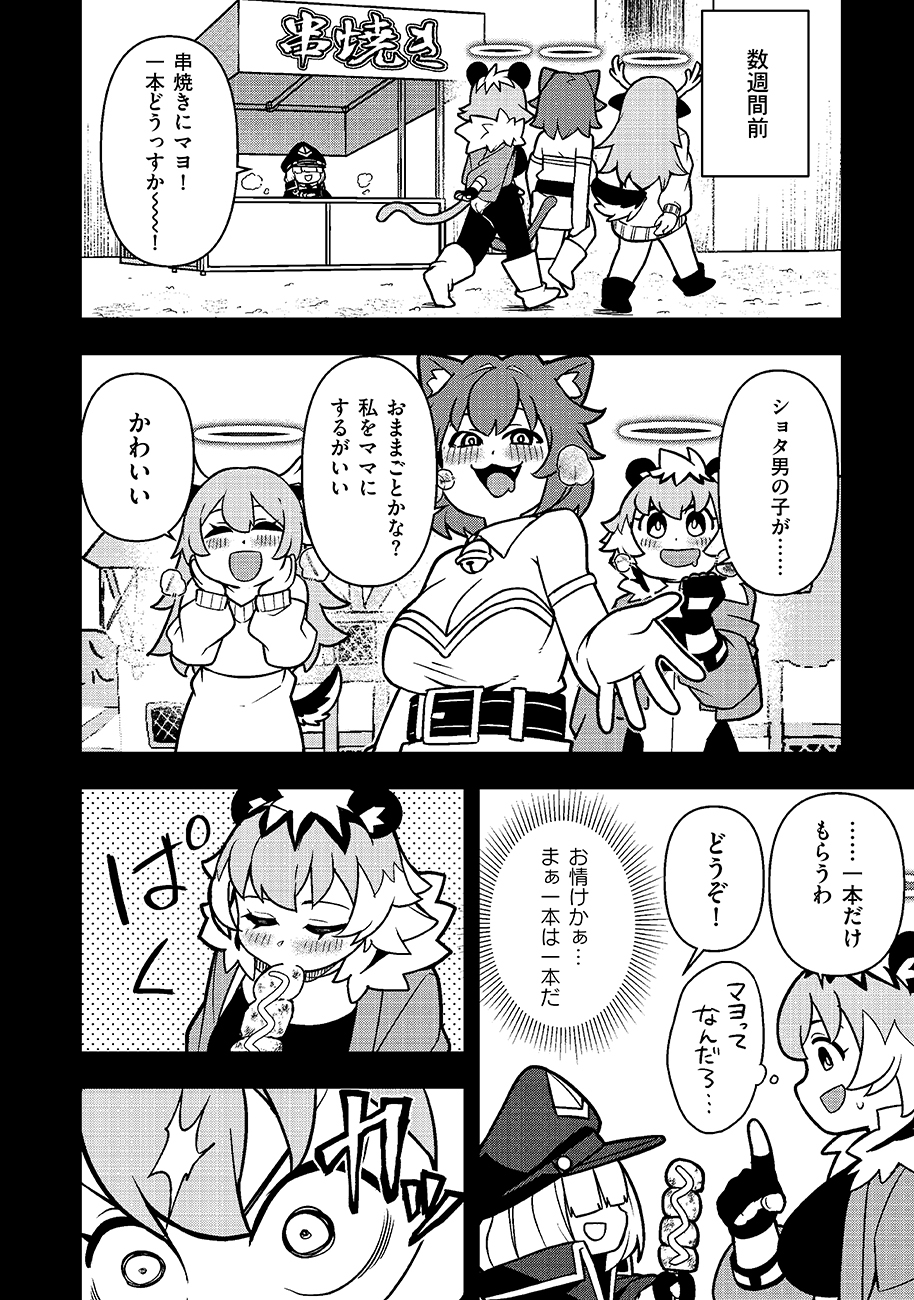 Mayonnaise Ou wa Binbou ni Naritai! - Chapter 1 - Page 28