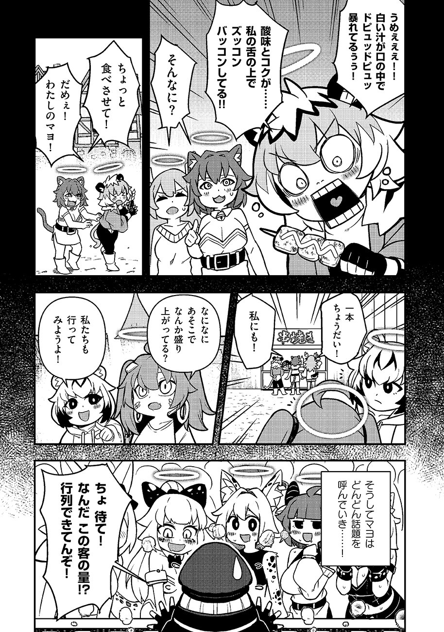 Mayonnaise Ou wa Binbou ni Naritai! - Chapter 1 - Page 29