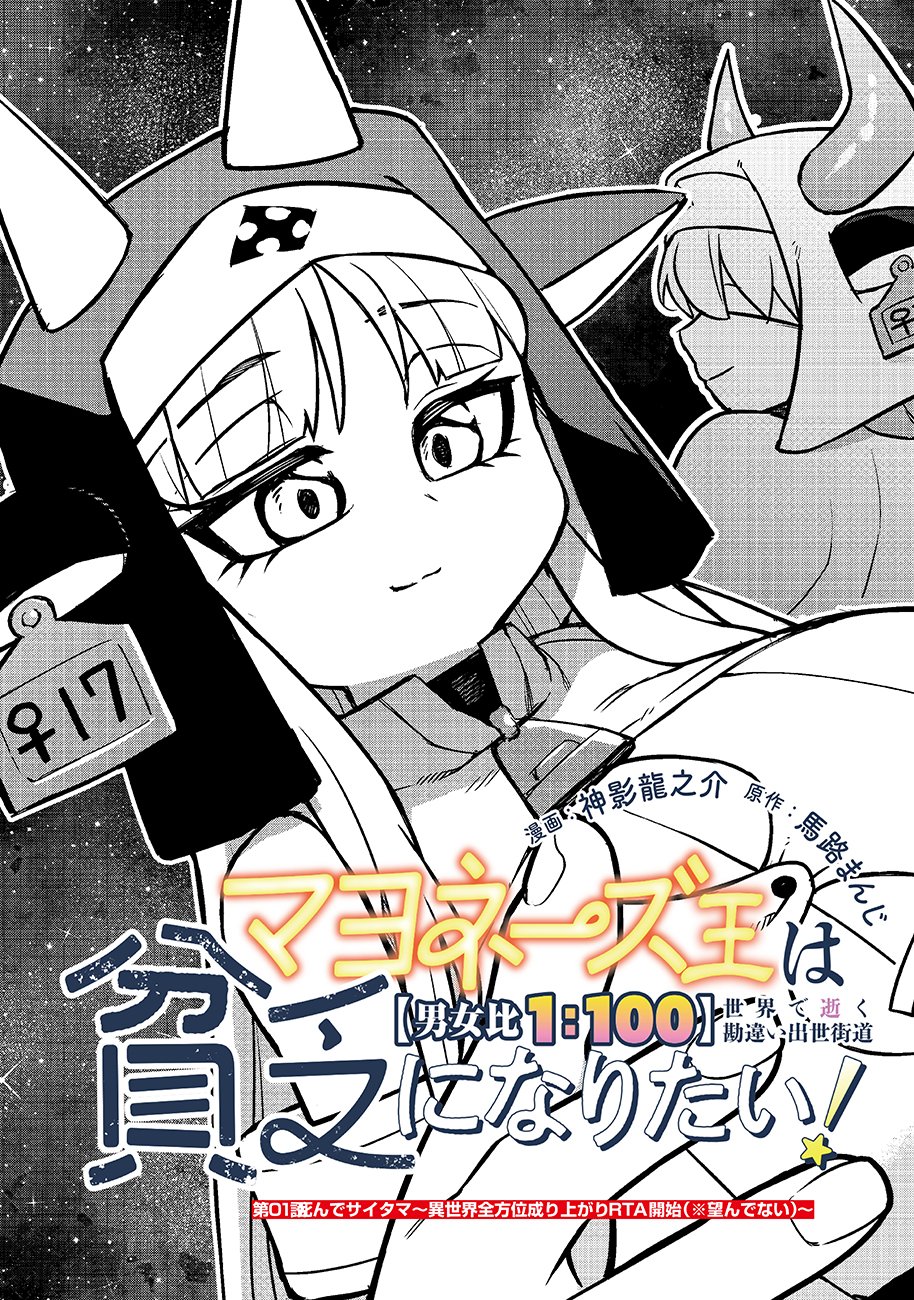 Mayonnaise Ou wa Binbou ni Naritai! - Chapter 1 - Page 3