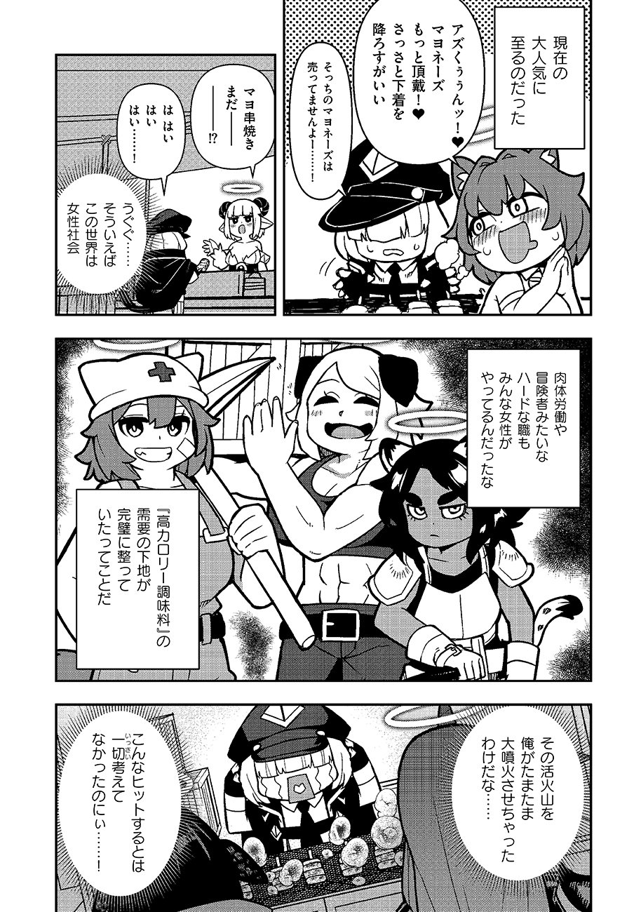 Mayonnaise Ou wa Binbou ni Naritai! - Chapter 1 - Page 30