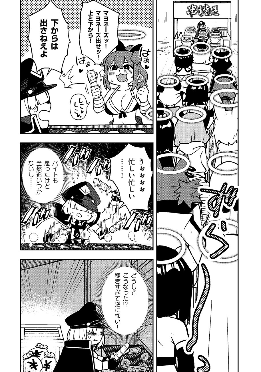 Mayonnaise Ou wa Binbou ni Naritai! - Chapter 1 - Page 31