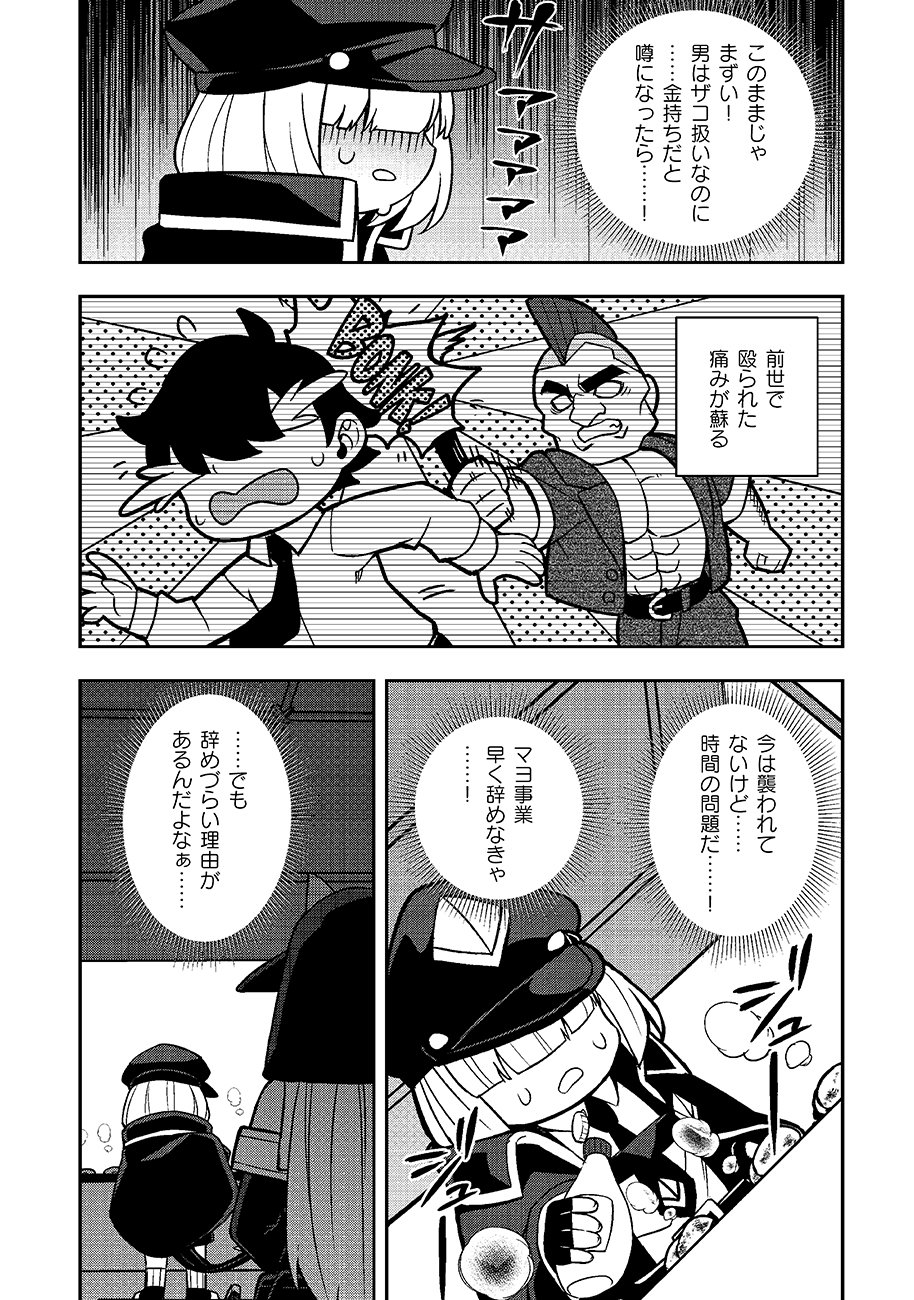 Mayonnaise Ou wa Binbou ni Naritai! - Chapter 1 - Page 32