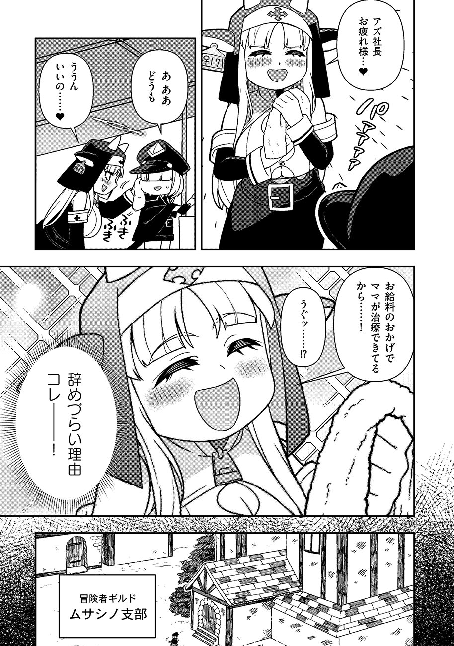 Mayonnaise Ou wa Binbou ni Naritai! - Chapter 1 - Page 33