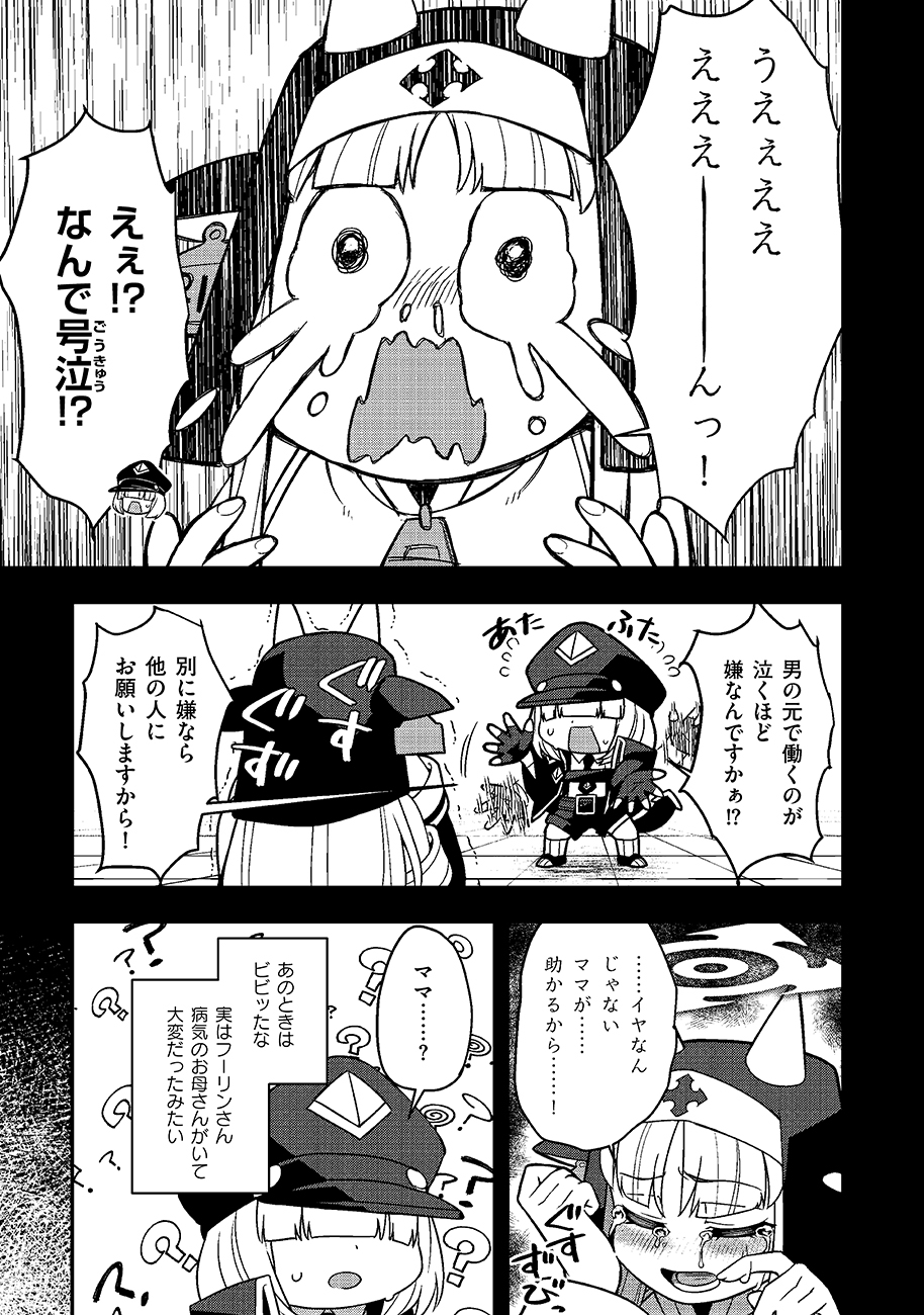 Mayonnaise Ou wa Binbou ni Naritai! - Chapter 1 - Page 35