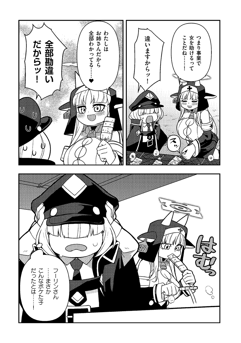 Mayonnaise Ou wa Binbou ni Naritai! - Chapter 1 - Page 37