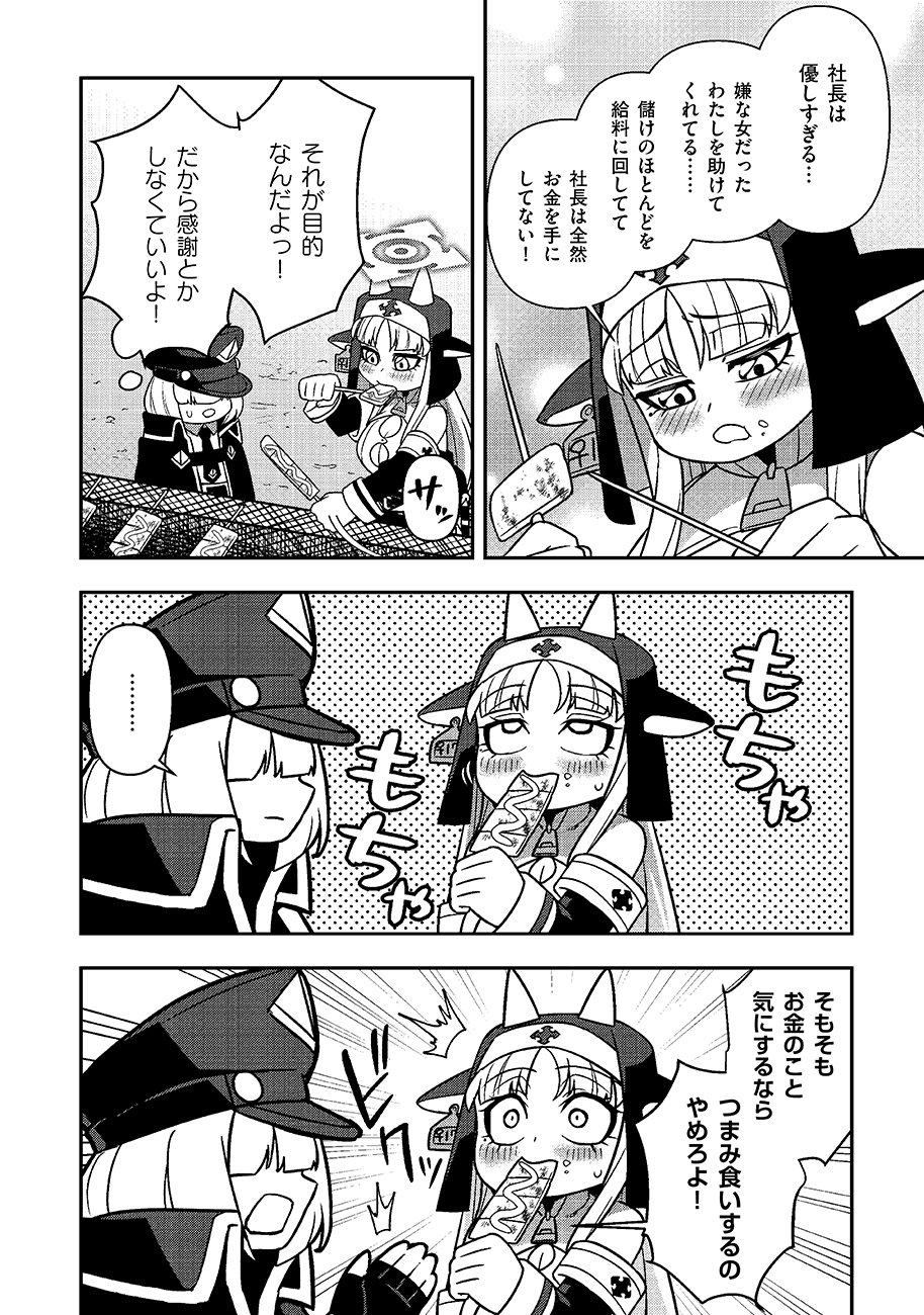 Mayonnaise Ou wa Binbou ni Naritai! - Chapter 1 - Page 38