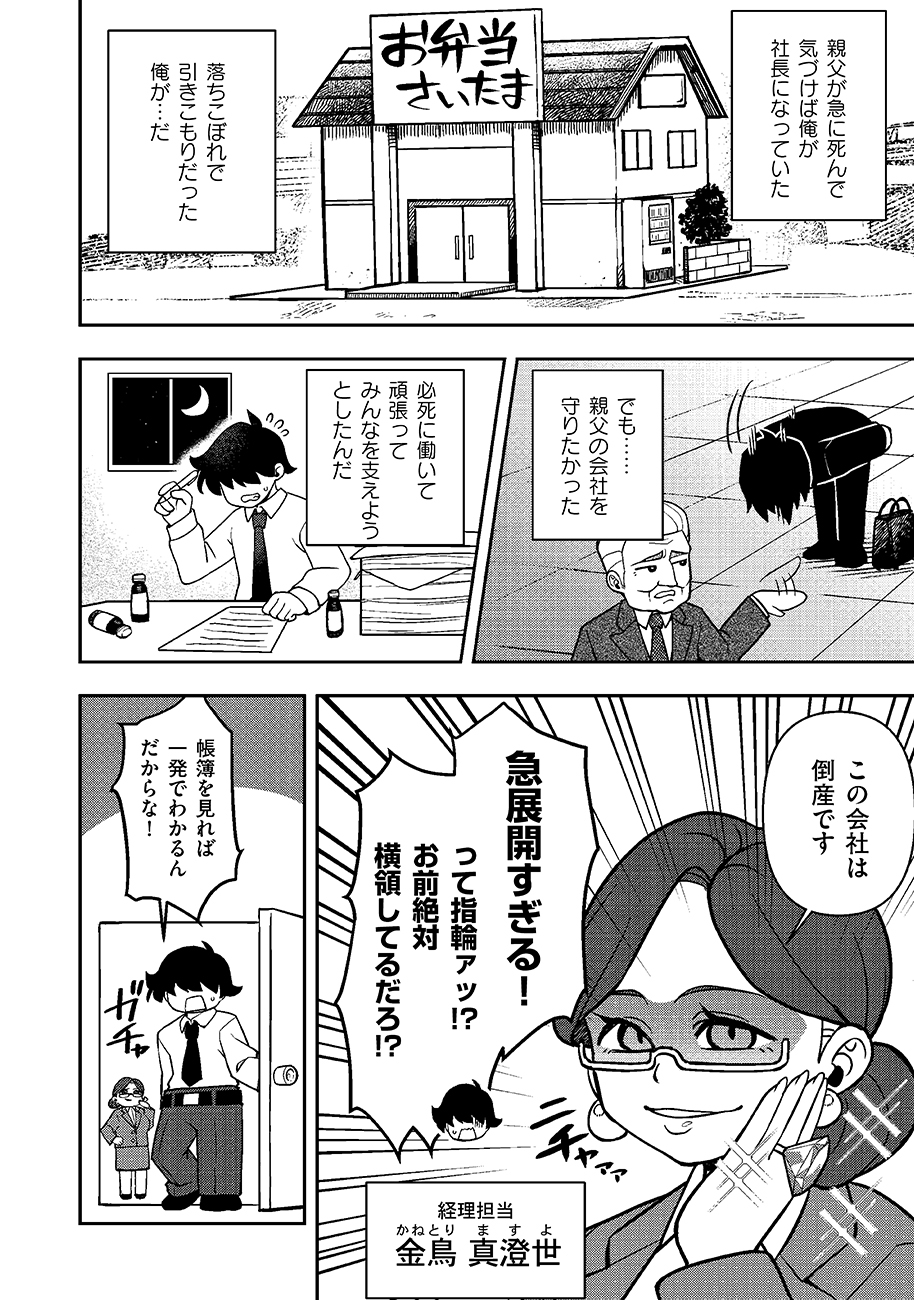 Mayonnaise Ou wa Binbou ni Naritai! - Chapter 1 - Page 4