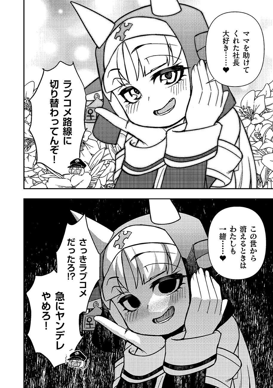 Mayonnaise Ou wa Binbou ni Naritai! - Chapter 1 - Page 40