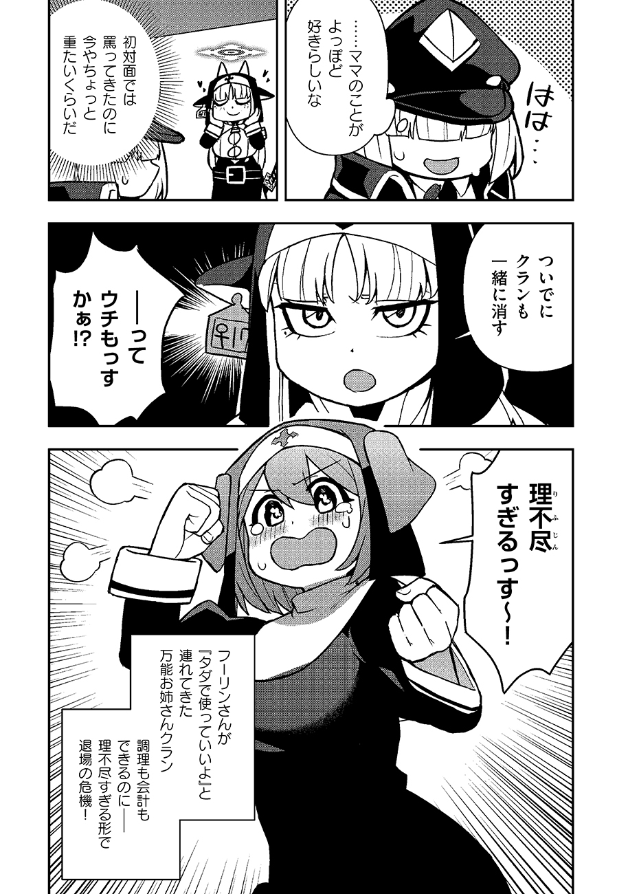 Mayonnaise Ou wa Binbou ni Naritai! - Chapter 1 - Page 41
