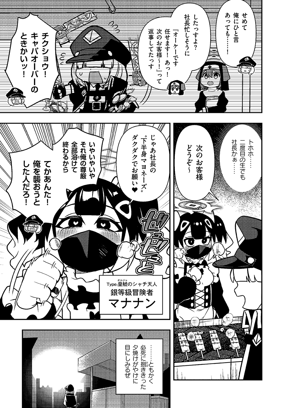 Mayonnaise Ou wa Binbou ni Naritai! - Chapter 1 - Page 45