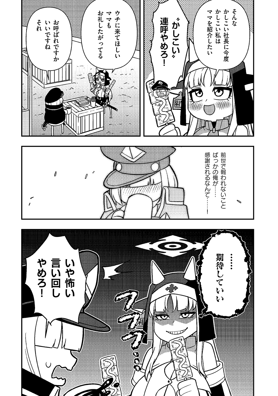 Mayonnaise Ou wa Binbou ni Naritai! - Chapter 1 - Page 47