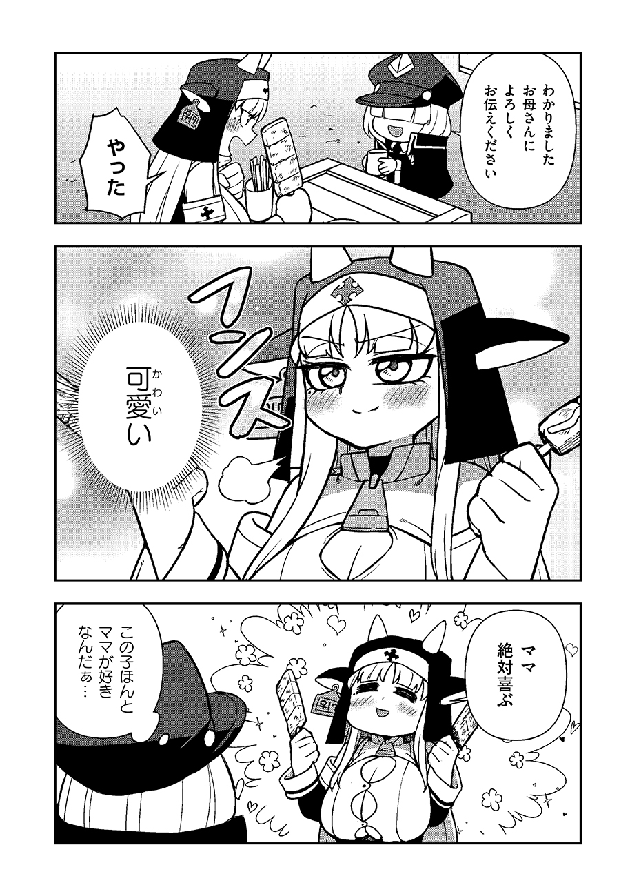 Mayonnaise Ou wa Binbou ni Naritai! - Chapter 1 - Page 48