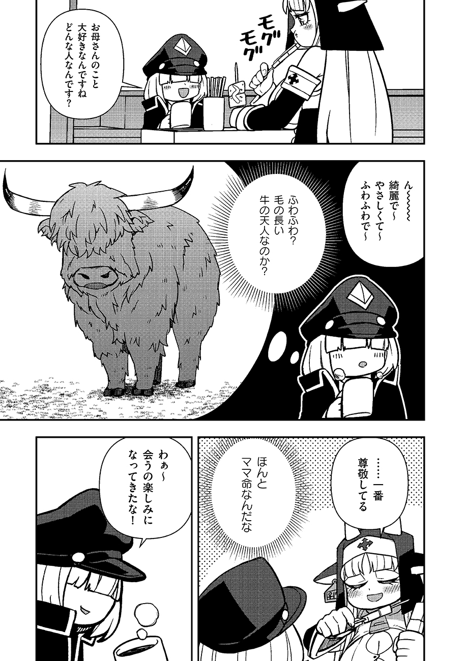 Mayonnaise Ou wa Binbou ni Naritai! - Chapter 1 - Page 49