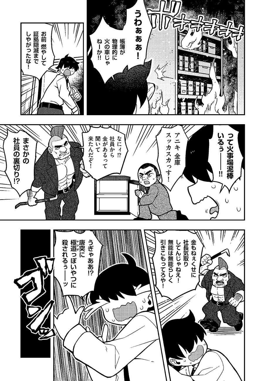 Mayonnaise Ou wa Binbou ni Naritai! - Chapter 1 - Page 5