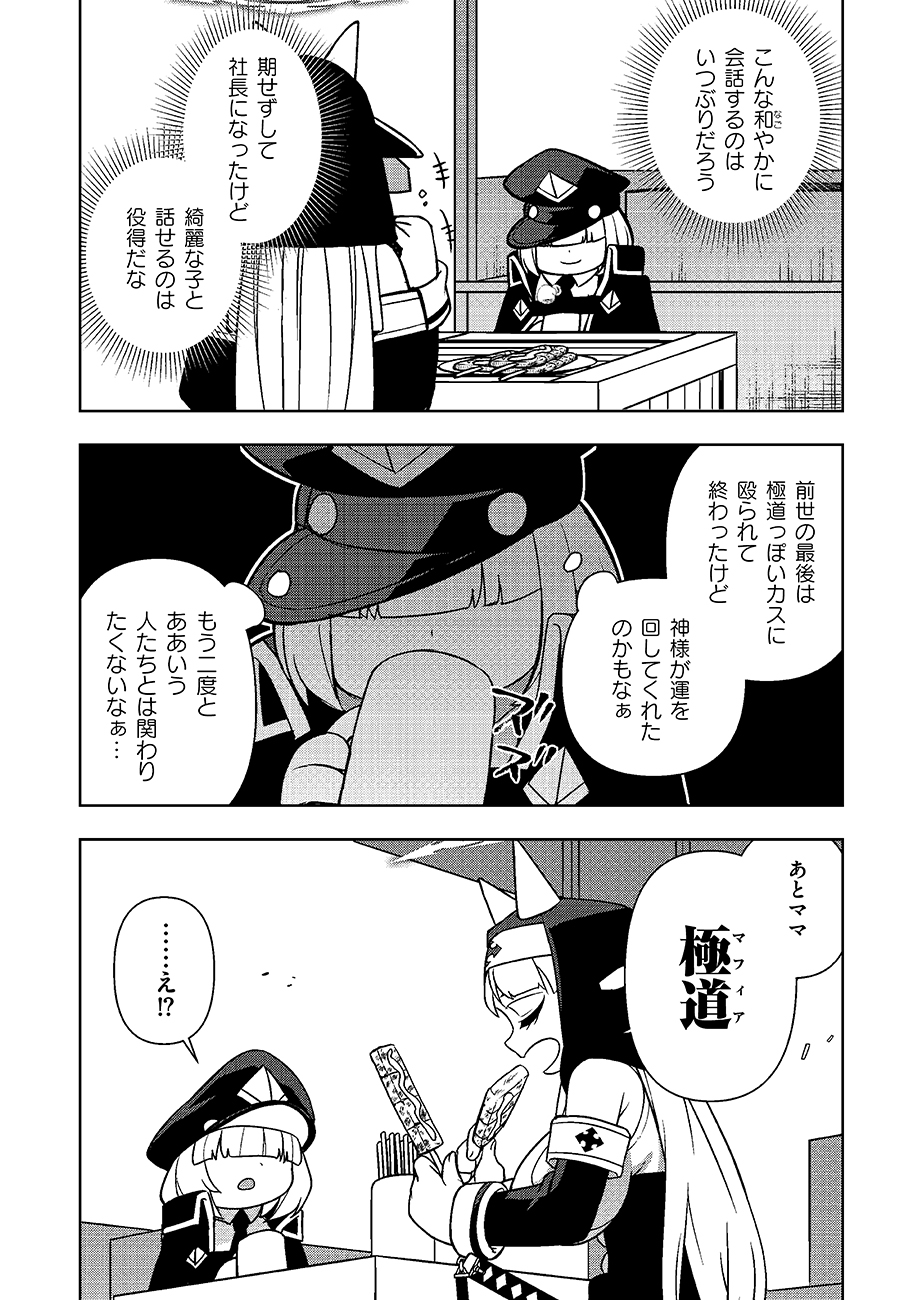 Mayonnaise Ou wa Binbou ni Naritai! - Chapter 1 - Page 50