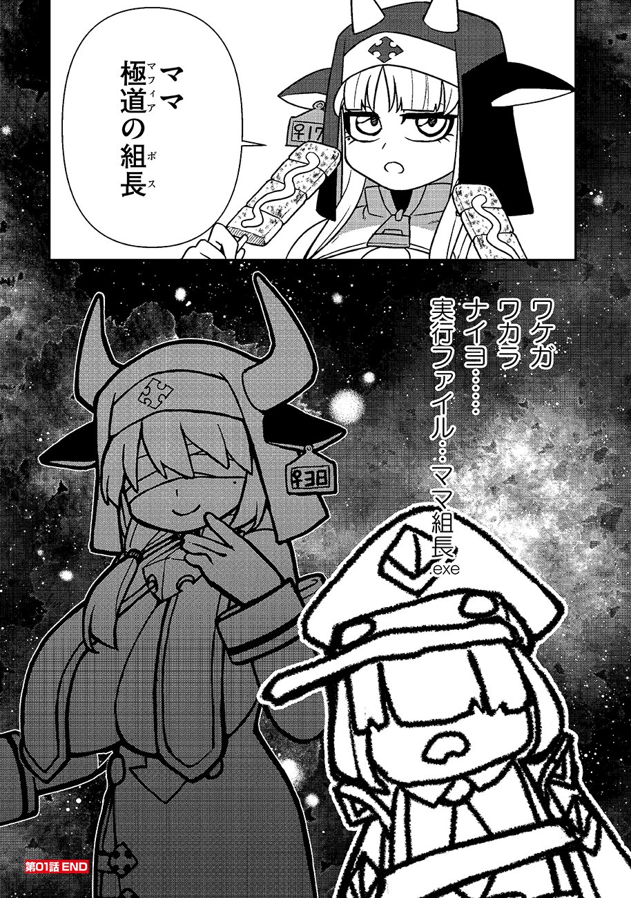 Mayonnaise Ou wa Binbou ni Naritai! - Chapter 1 - Page 51