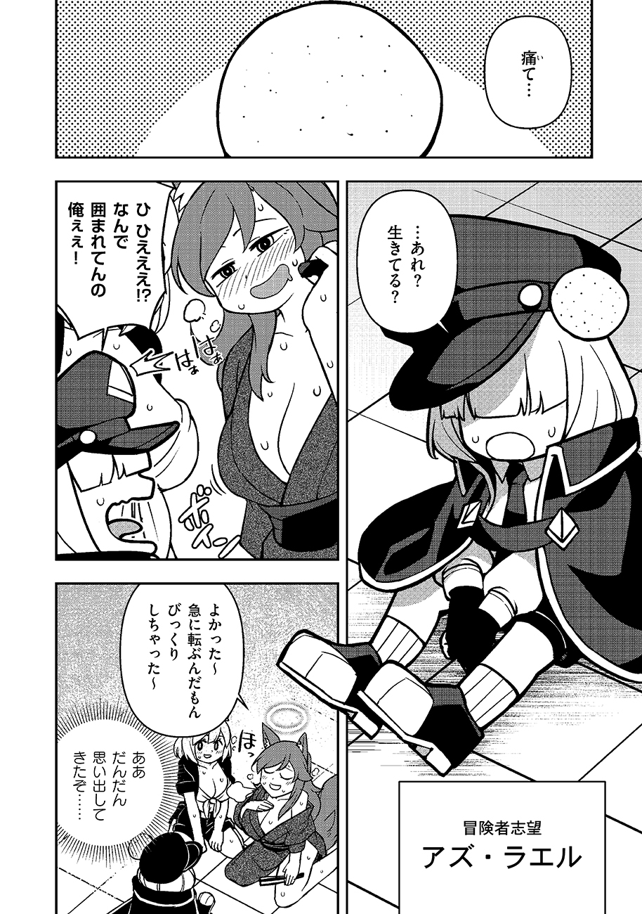 Mayonnaise Ou wa Binbou ni Naritai! - Chapter 1 - Page 6