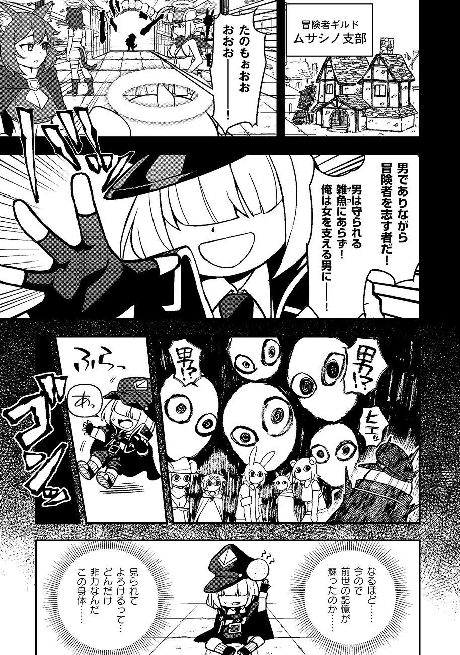 Mayonnaise Ou wa Binbou ni Naritai! - Chapter 1 - Page 7