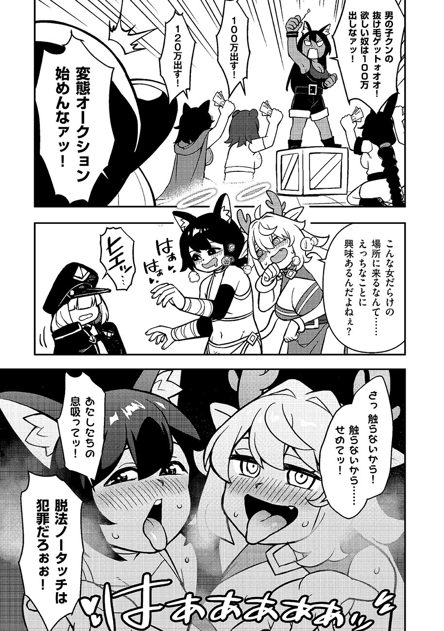 Mayonnaise Ou wa Binbou ni Naritai! - Chapter 1 - Page 9