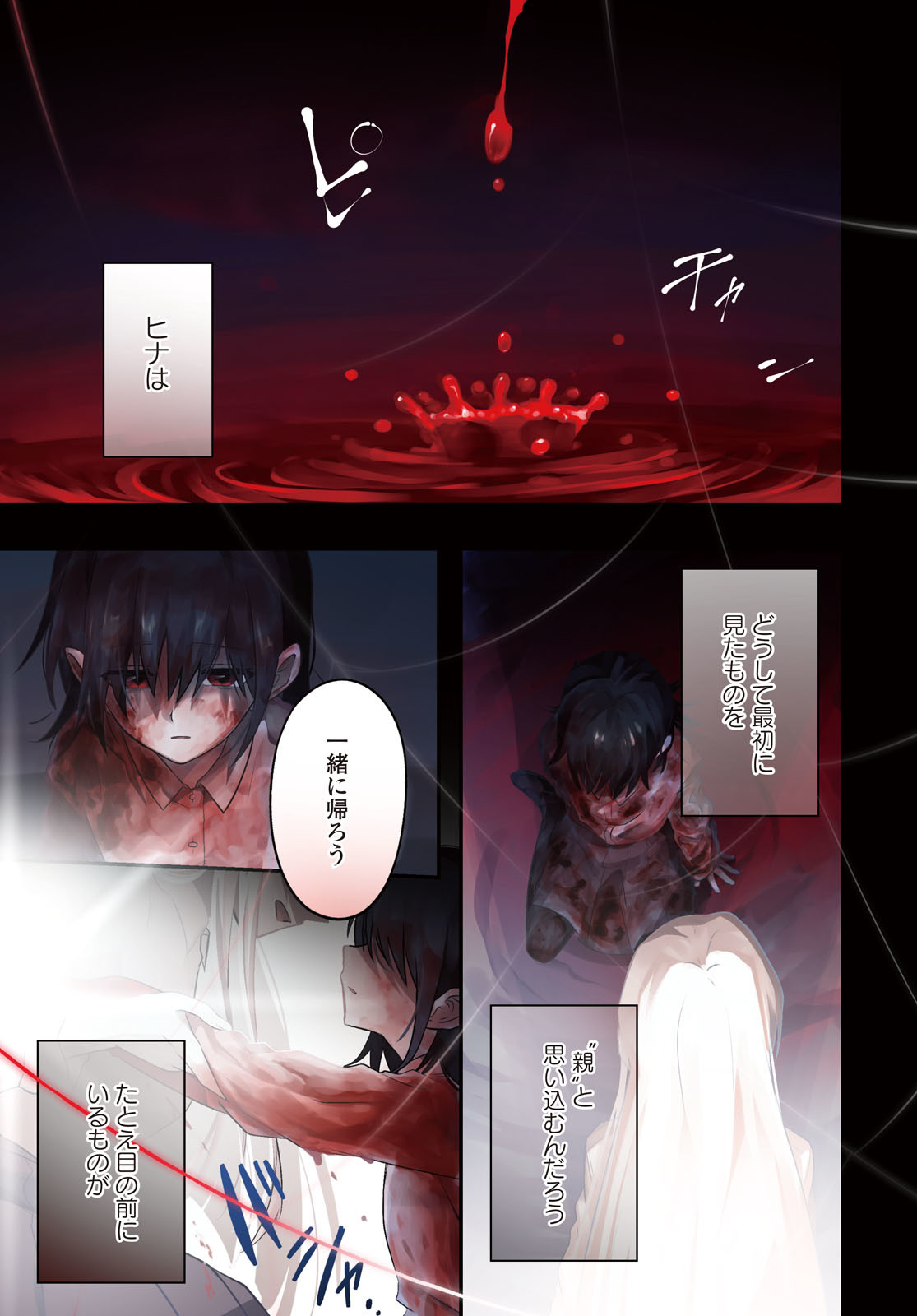 Mayu no Uta - Chapter 1 - Page 1