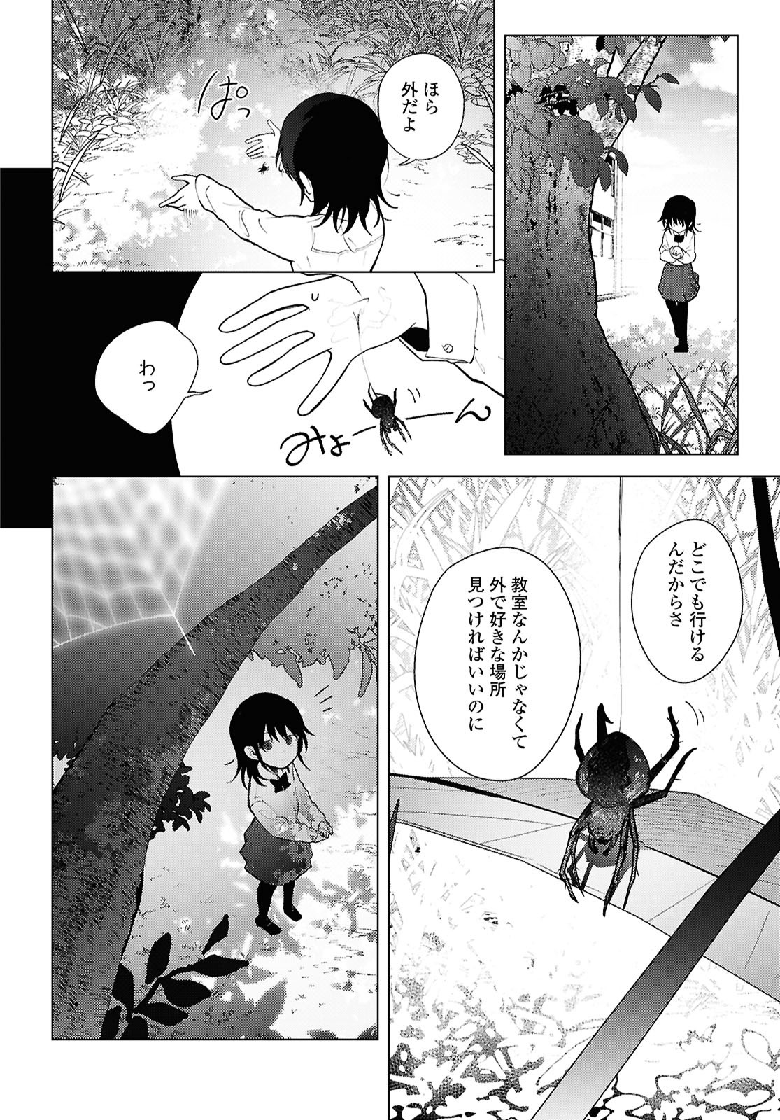 Mayu no Uta - Chapter 1 - Page 10