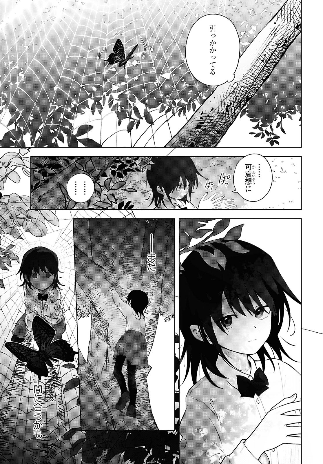 Mayu no Uta - Chapter 1 - Page 11